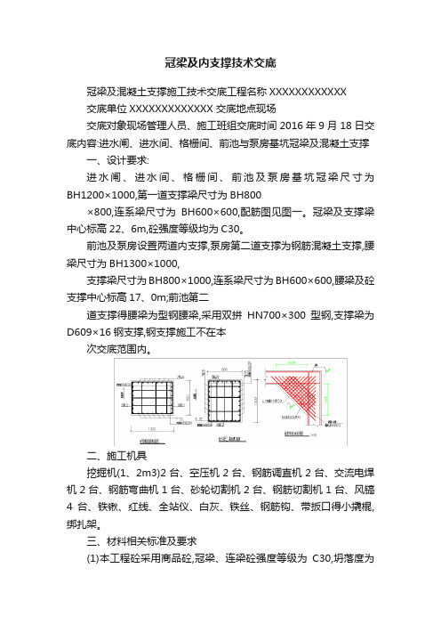 冠梁及内支撑技术交底