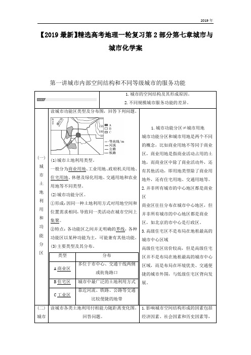 高考地理一轮复习第2部分第七章城市与城市化学案