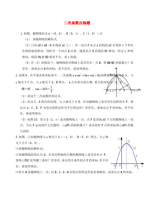 中考数学压轴题二次函数动点问题一