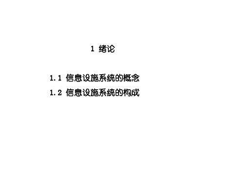 建筑通信及网络技术-1