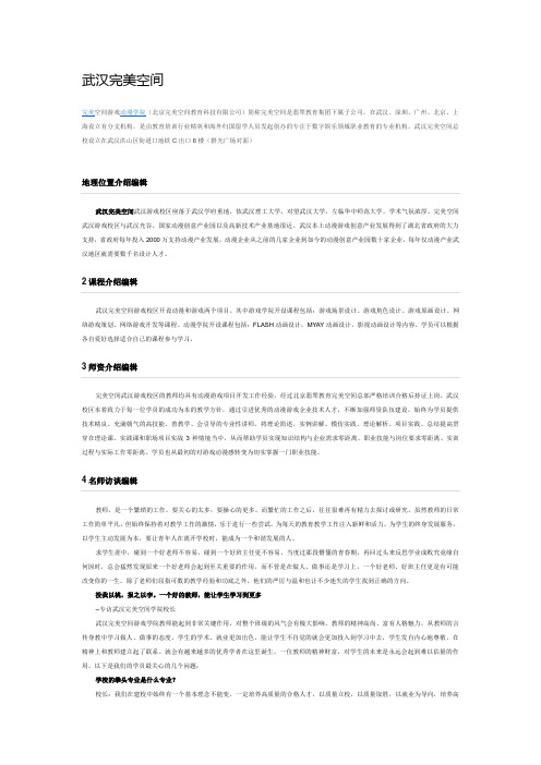 武汉完美空间动漫游戏学院