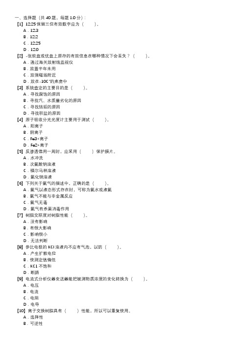 电厂水化验员职业技能试卷(151)