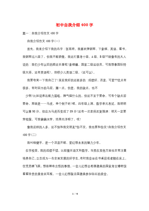 初中自我介绍400字