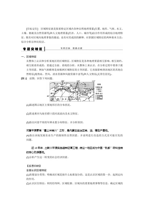 区域地理特征分析方法