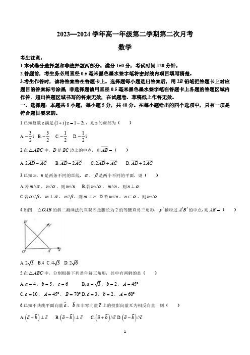 安徽省阜阳市红旗中学2023-2024学年高一下学期第二次月考(5月)数学试题(含答案)