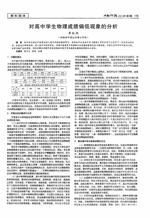 对高中学生物理成绩偏低现象的分析