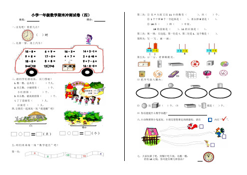 新人教版小学一年级数学上册期末测试卷4