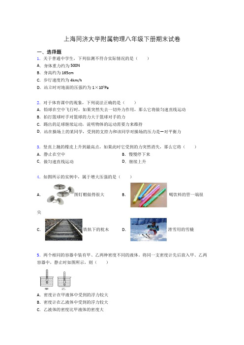 上海同济大学附属物理八年级下册期末试卷