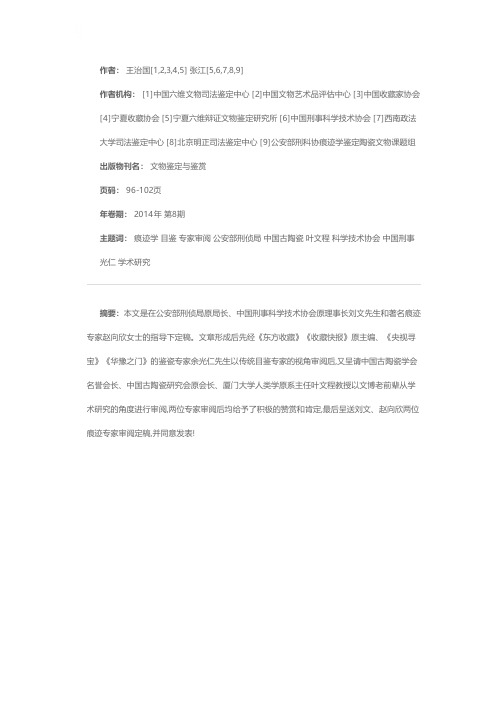 慎防“李鬼”毁掉痕迹学鉴定文物的光明前途
