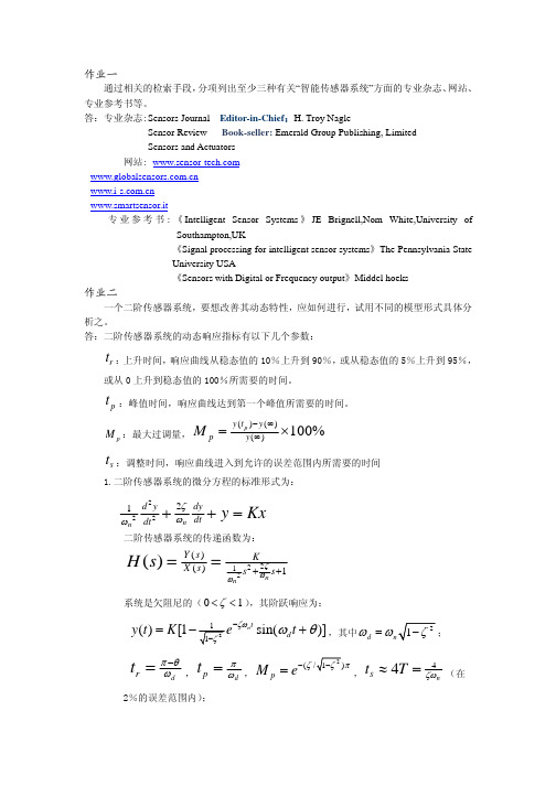 智能传感器系统习题参考答案