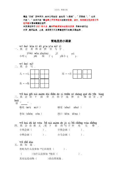 (人教部编版)一年级上册语文 雪地里的小画家 同步练习2(含答案)