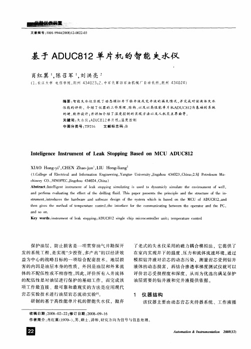 基于ADUC812单片机的智能失水仪