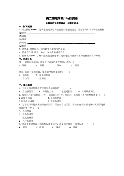 2021人教版高中物理选修1-1《电磁波的发射和接收  信息化社会》word教案