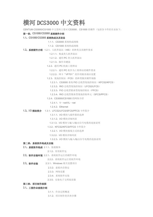 横河DCSCS3000中文资料