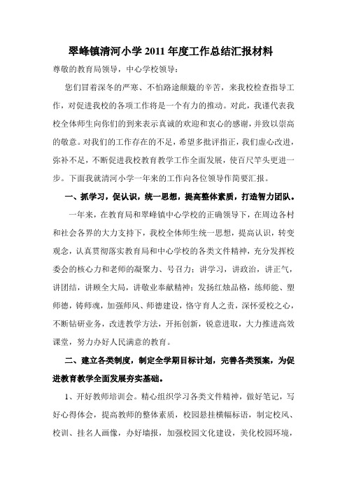 2011年终总结发言稿