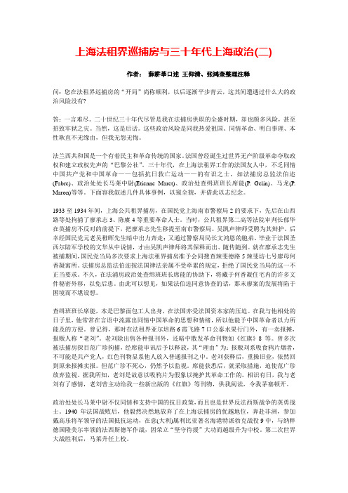 上海法租界巡捕房与三十年代上海政治(二)