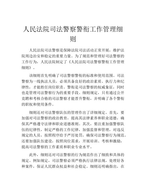 人民法院司法警察警衔工作管理细则