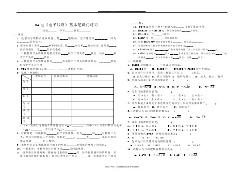 最新基本逻辑门电路练习