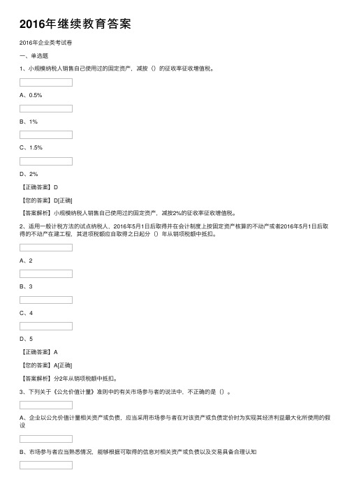 2016年继续教育答案