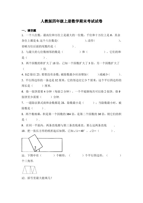 人教版四年级上册数学期末考试试题附答案