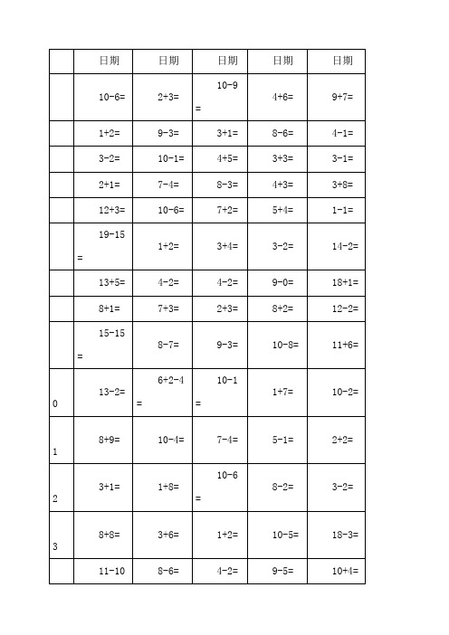 小学一年级上册口算寒假作业题