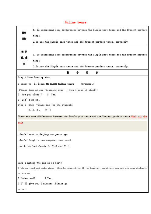 2017-2018学年八年级英语下册 Unit 3 Online tours Grammar 1教案 (新版)牛津版