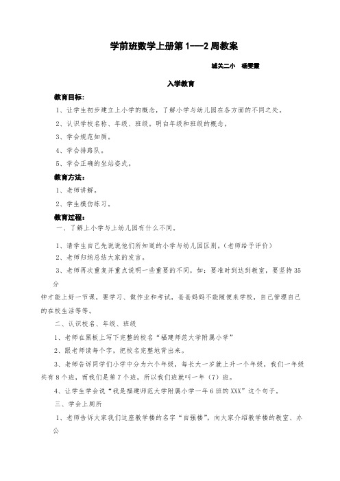 Removed_学前班上册教案52