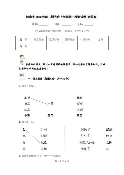 河南省2020年幼儿园大班上学期期中检测试卷(含答案)