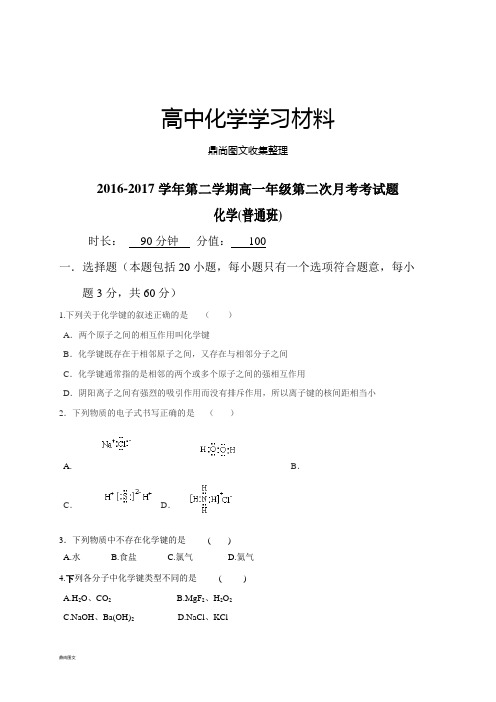 人教版高中化学必修二第二学期高一年级第二次月考考试题.docx