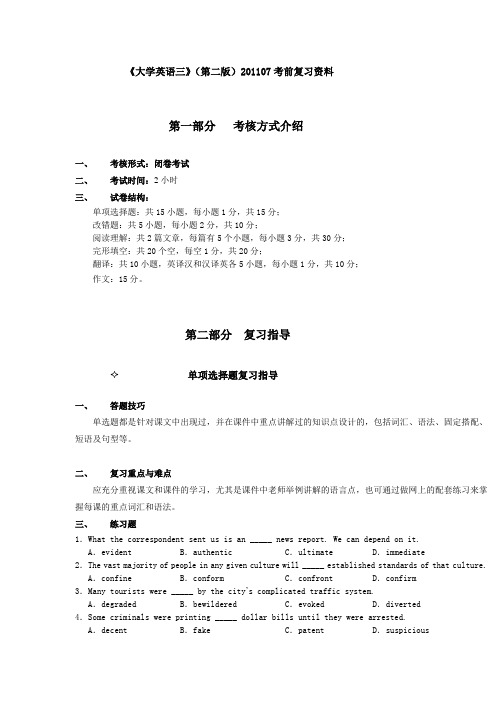 英语三 复习题