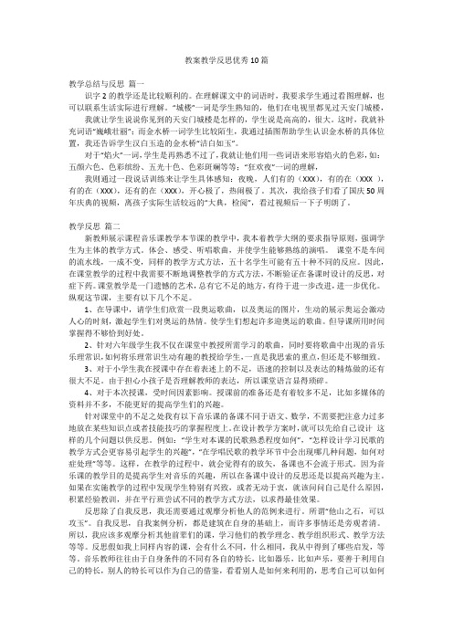 教案教学反思优秀10篇