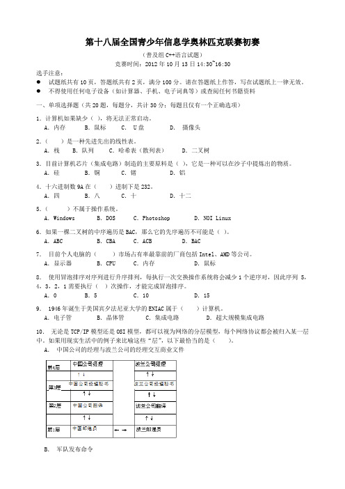 NOIP普及组初赛及答案C