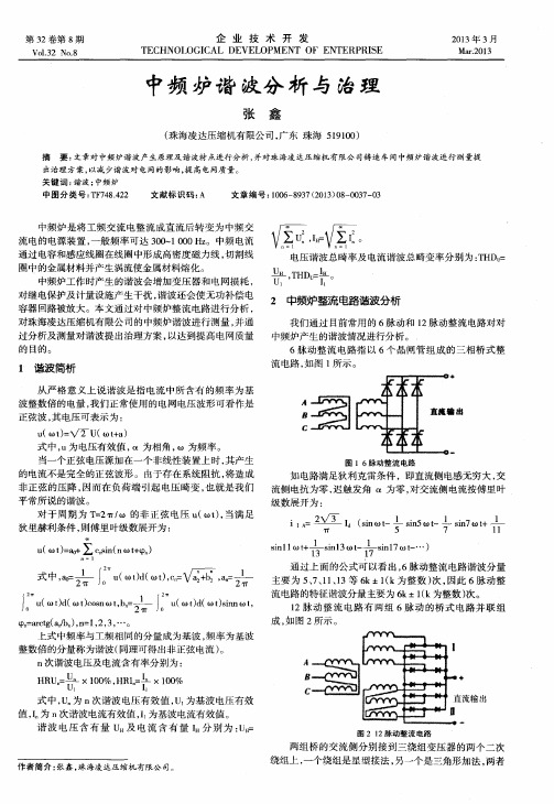 中频炉谐波分析与治理