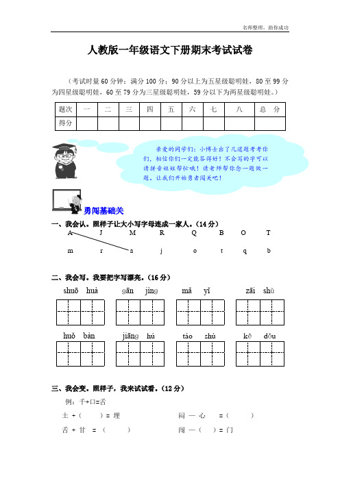 2020人教版小学一年级下册语文期末测试卷及参考答案 (9)