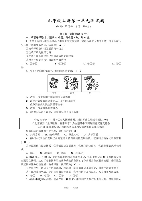 九年级道德与法治全一册九年级上册第一单元测试题