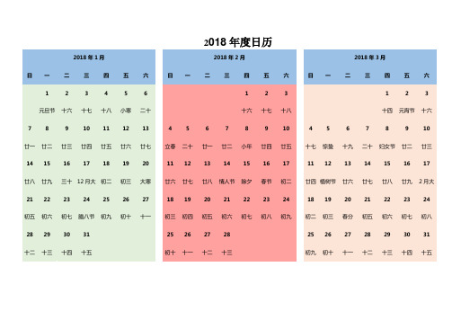 2018年度日历表