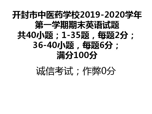 中专班第一学期英语期末考试试题及答案