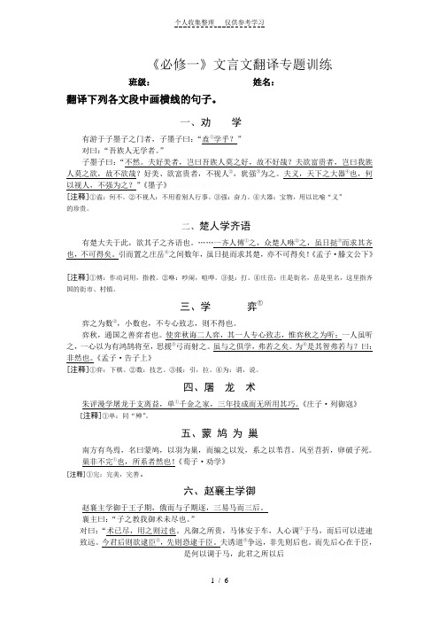 《必修一》文言文翻译专题训练