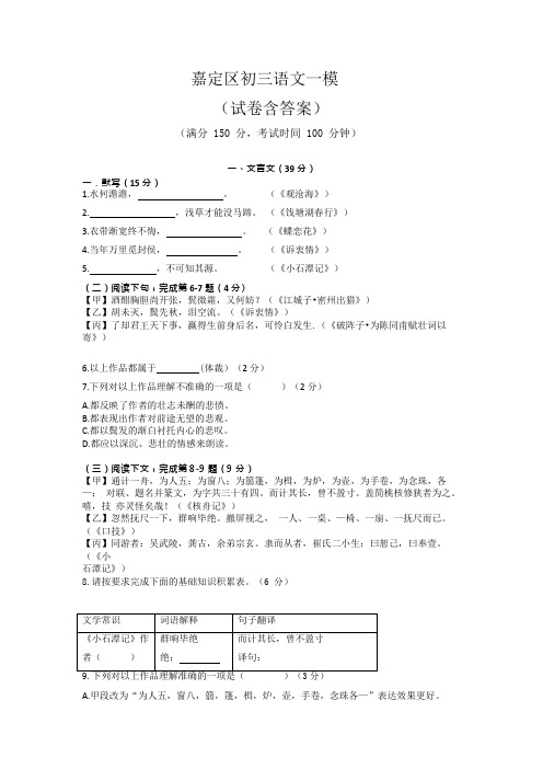 2021年嘉定区初三语文一模卷