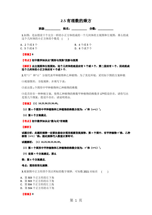 浙教版七年级上册数学习题：2.5有理数的乘方