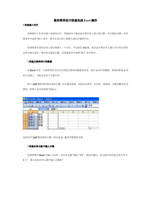 教你简单技巧快速完成Excel操作