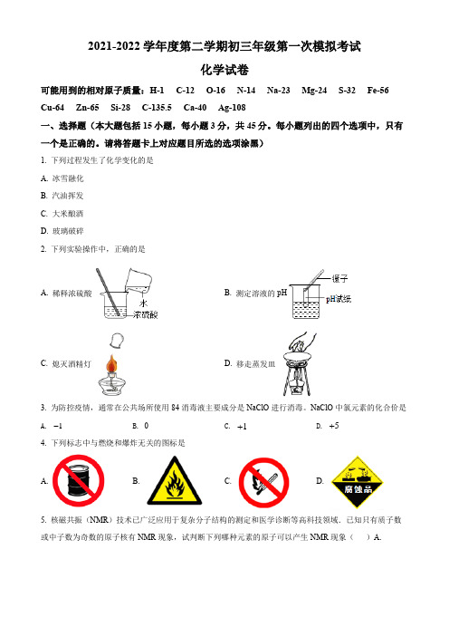 2022年广东省珠海市第九中学中考一模化学试题 带详解