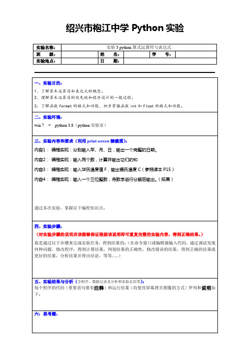 实验3算术运算符与表达式  作业公开课课件教案教学设计