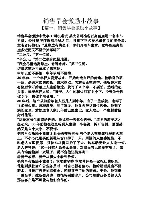销售早会激励小故事