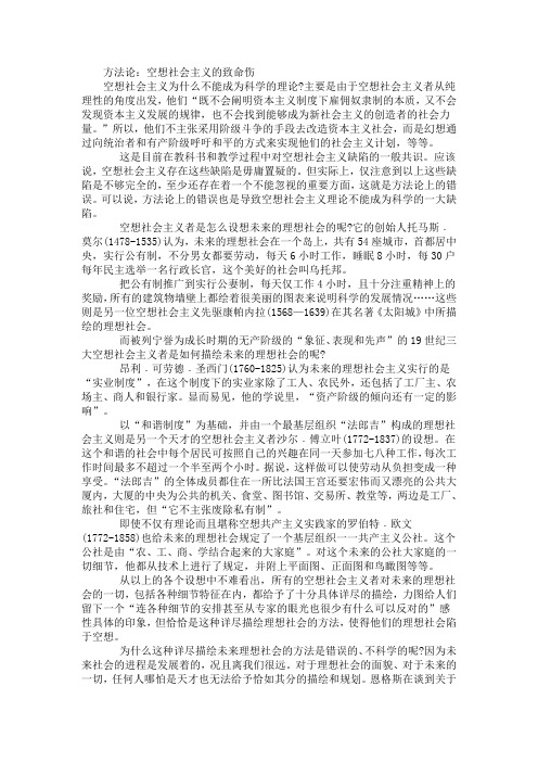 方法论：空想社会主义的致命伤