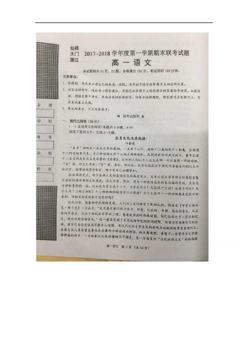 2017-2018学年湖北省仙桃、天门、潜江高一上学期期末联考语文试题  (2)