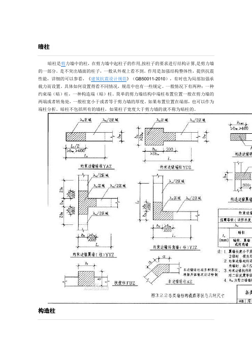 暗柱、构造柱