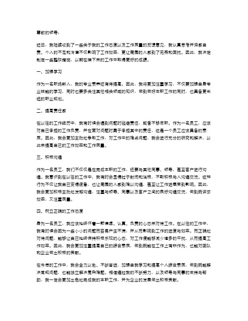 个人整改措施范文