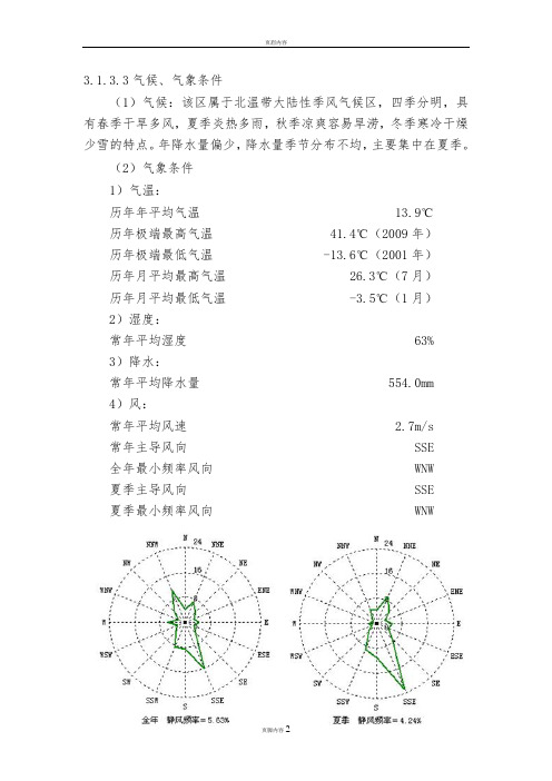 东营气象条件