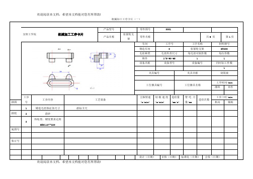 工序卡-张紧轮支架-机械加工工艺